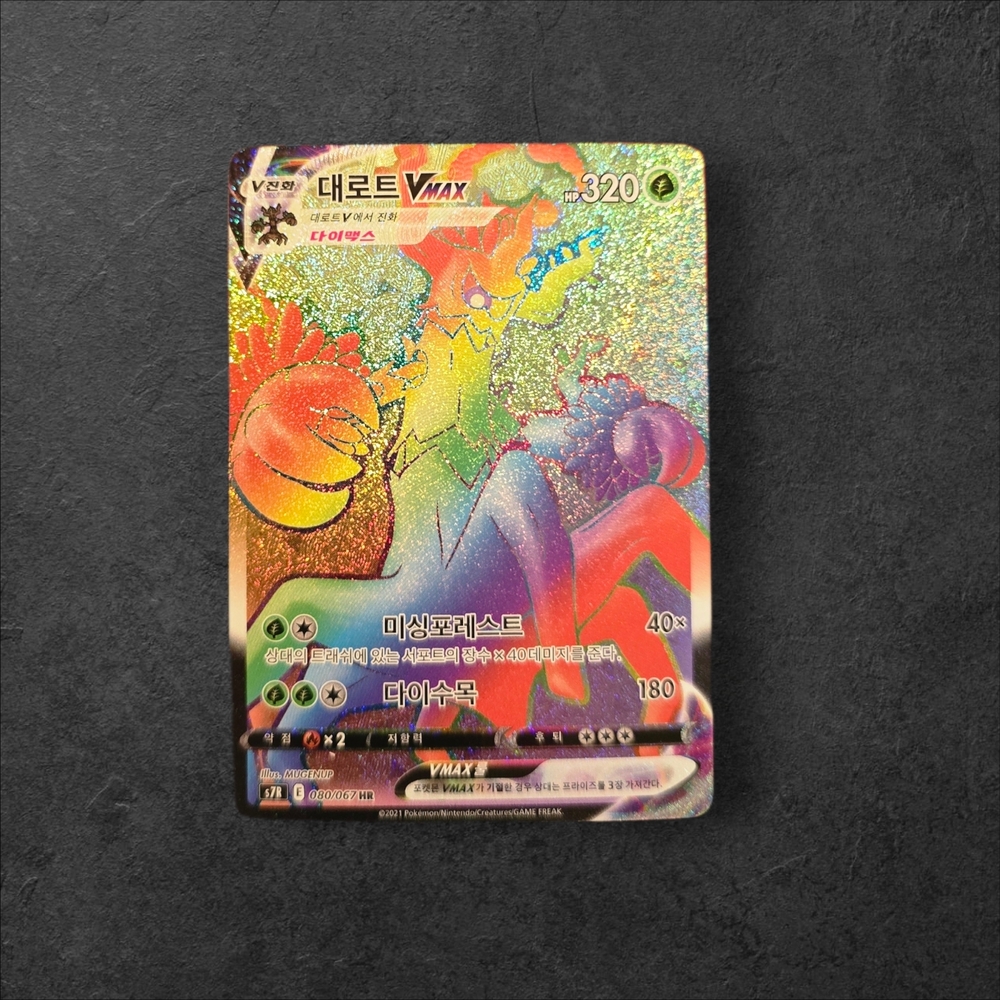 Korean Tsareena VMAX Rainbow HR 080/067 s7R Pokemon Card